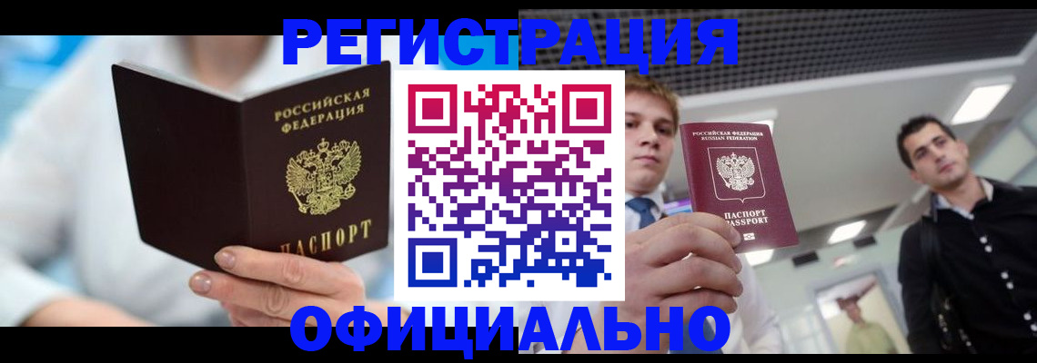 временная прописка в Кингисеппе